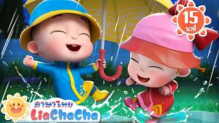 ฝนๆจงไปซะ☔️ | เกมช๊อปปิ้งผักกัน🥬 | เพลงเด็ก | เพลงกล่อมเด็ก | การ์ตูนเด็ก | Kids Songs | LiaChaCha