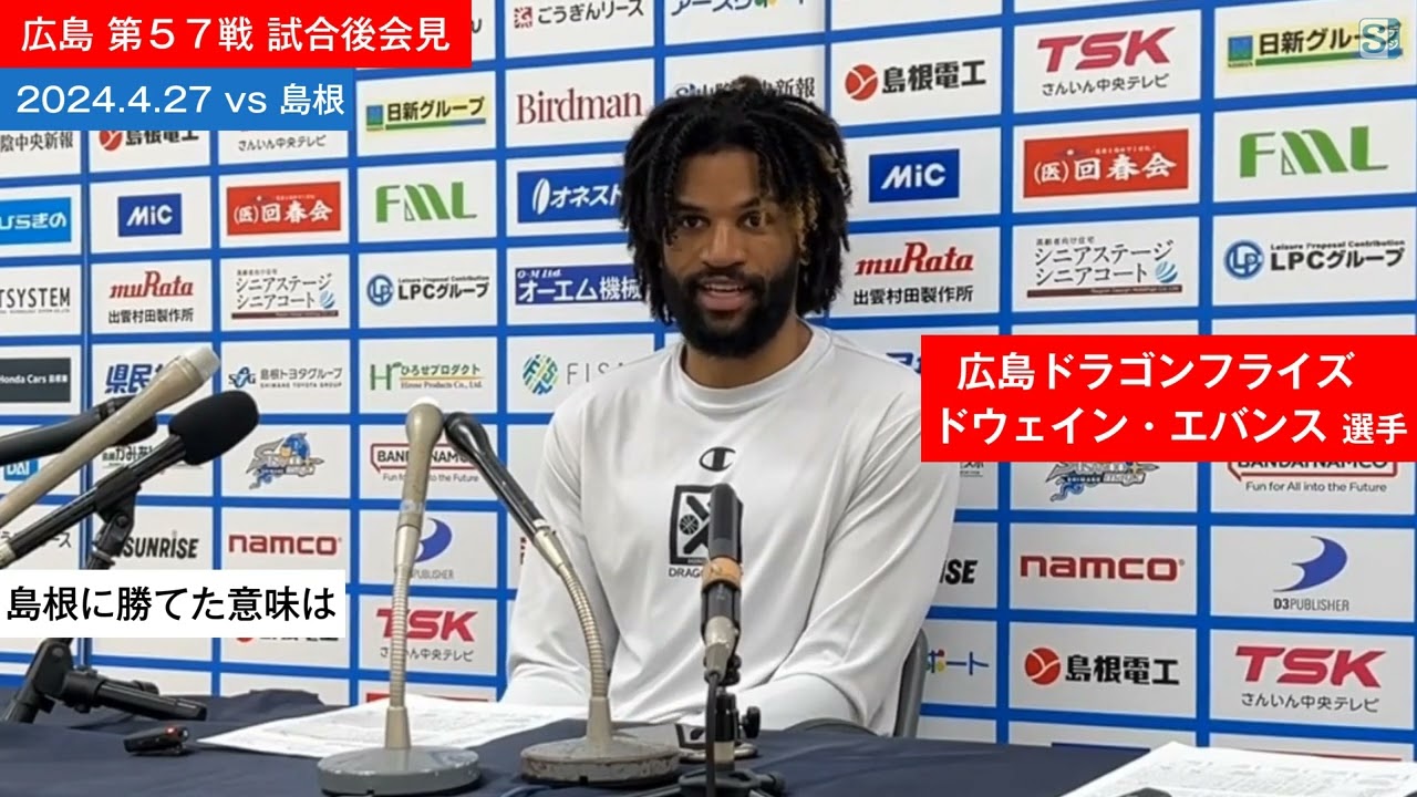 広島・エバンス選手会見 27日、島根スサノオマジック戦 - YouTube