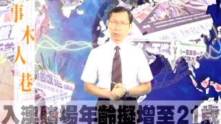 時事木人巷20091116：大專講座請o靚模，出位研究何所圖？