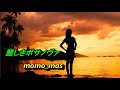 麗しきボサノヴァ / 五木ひろし 🌴 momo_mas