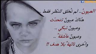 لغة العيون ولغة حركات الجسد وكيف تفهم هذه الحركات