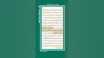 اليوم (19) || صحفة (19) || الجزء (1) || سورة البقرة || الشيخ: هيثم الدخين || (2 من 4) || ‎#قران
