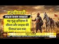9 May 1540 को महाराणा प्रताप का हुआ था जन्म | महराणा प्रताप ने समर्पण और शौर्य के नए अध्याय लिखे