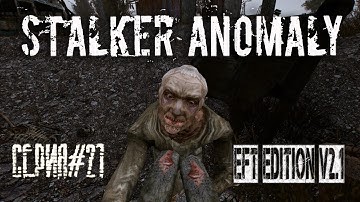Когда наушникам конец, ARTEFACT HUNTERS ► S.T.A.L.K.E.R. Anomaly 1.5.1 + Сборка EFT V2.1#21 (2021)