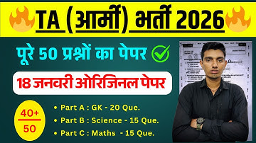 TA ARMY भर्ती 2026 | TA GD Practice Paper | Territorial Army GD Model Paper 2026 Live 18 Jan TA Exam