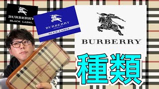 Burberryの種類とタグの基礎知識 【 古着転売 / アパレル転売 】