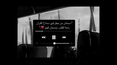 مقطع من سوره السجده بصوت ماجد الحمداني