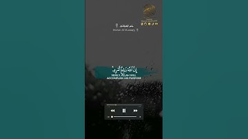 تلاوة شجية للشيخ ماهر المعيقلي من سورة الطلاق ﴿ ومن يتوكل على الله فهو حسبه ﴾ 🌷
