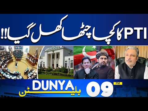 PTI Islamabad Long March Postponed | KPK Govt Exposed | PTI In Big Trouble | 09PM Bulletin