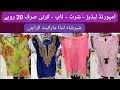 Imported Ladies Kurti, Shirt, Top, Trouser | Shershah Landa Market | Karachi Man