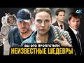 Отличные Сериалы, которые вы могли 