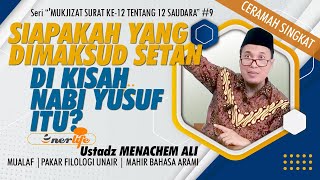 SIAPAKAH YANG DIMAKSUD SETAN Di Kisah Nabi Yusuf Itu? | Ustadz MENACHEM ALI