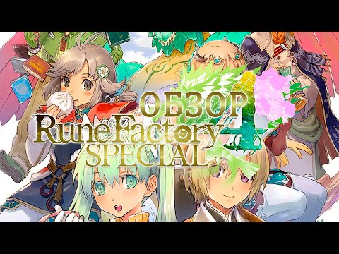 Видео: Европейский релиз 3DS RPG Rune Factory 4 отменен