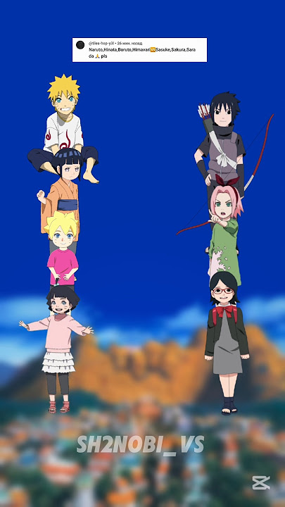 Naruto Hinata Boruto Himawari vs Sasuke Sakura Sarada #naruto #sasuke#himawari #sarada #boruto