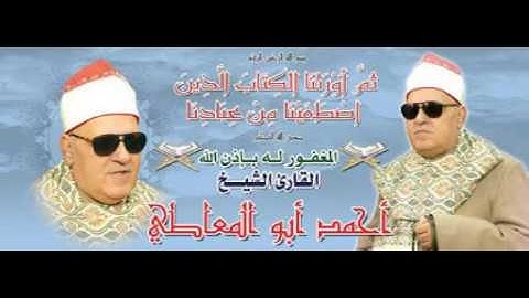 من روائع الشيخ أحمد أبو المعاطي   سورة التحريم