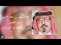 مطلق الذيابي (سمير الوادي) - يغني من قصائد رده أبو صدف