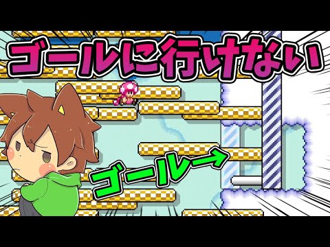 【スーパーマリオメーカー２#461】目の前のゴールに全然たどり着けないんですけど💢【Super Mario Maker 2】ゆっくり実況プレイ