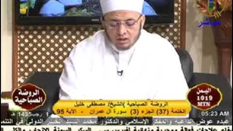 روضة الضحي - سورة البقرة 30-4-2014