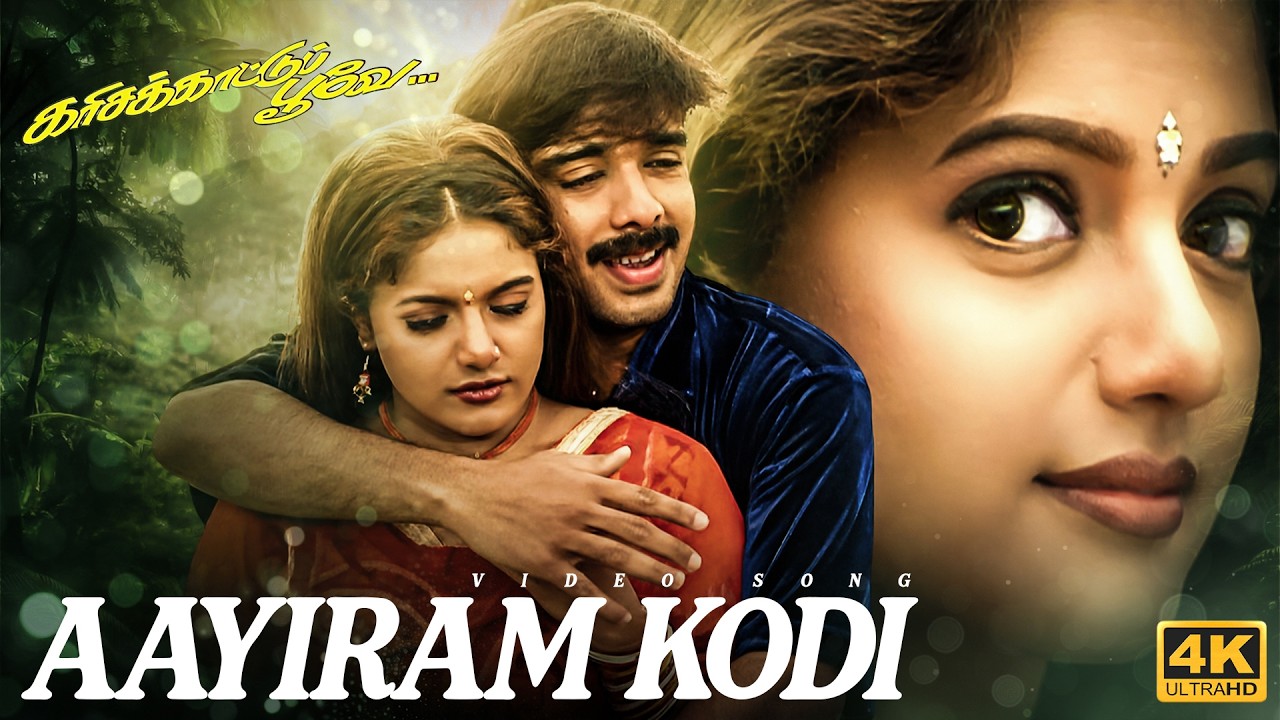 ⁣ஆயிரம் கோடி சூரியன் போலே 4K 60FPS HD Video Song | Aayiram Kodi Song | Karisakattu Poove Movie Songs