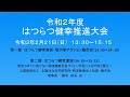 はつらつ健幸推進大会　～予防先進のまちを目指して～