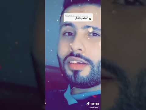 شمسو الشاوي كلام رائع خوك خوك لا يغرك صاحبك