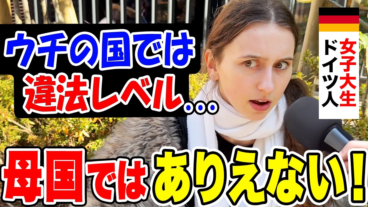 「コレができるのは日本だけ！」来日2度目のドイツ人女子大生に日本の印象や驚いたことを聞いてみた【外国人インタビュー】【海外の反応】