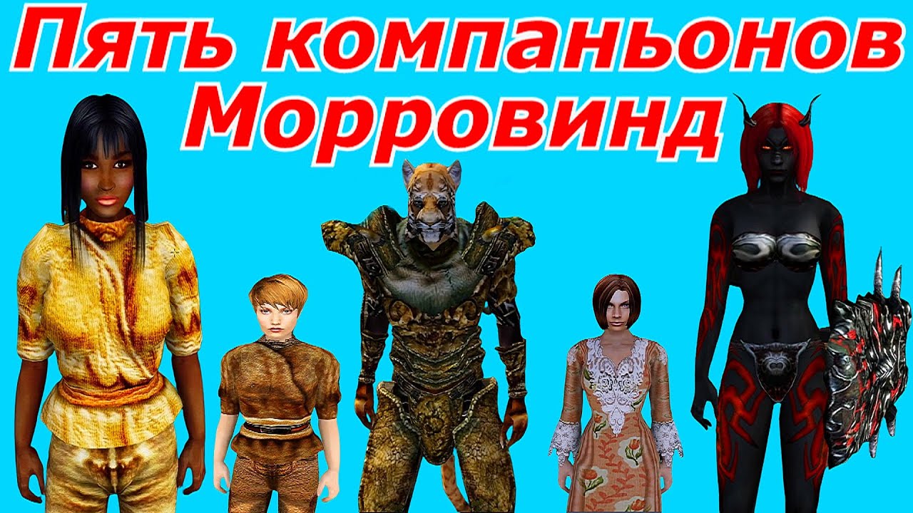 Морровинд генератор имен