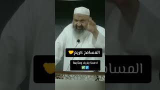 المسامح كريم الشيخ رشيد بن عطاء الله