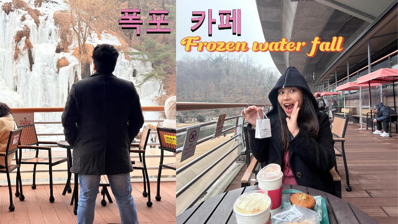 폭포 카페 Travel Vlog (Frozen Water Fall)