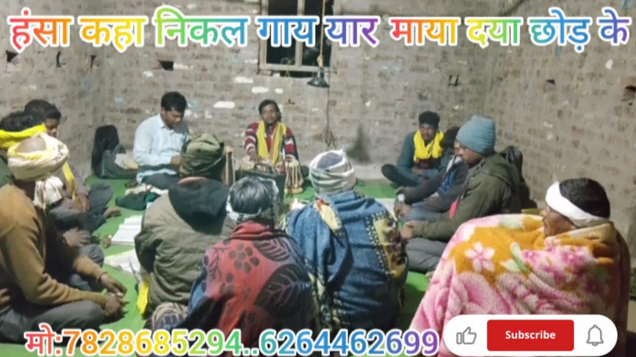 हंसा कहा निकल गाय यार माया दया छोड़ के 