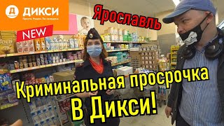 ОПГ Дикси. Перевоспитали Фрунзенский отдел полиции Ярославля