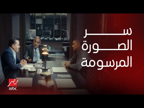 مسلسل الثمانية الحلقة 7 صورة مرسومة هتكشف سر خطير 