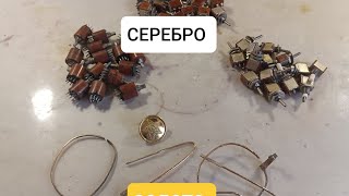 Серебро из кучки переключателей МПН-1, П1т1-1в, П2Т1-1в😉 Золото из ПУГОВИЦЫ И ОЧКОВ🤯