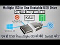 Make a Multi ISO Bootable USB drive on Windows & Linux [Hindi]