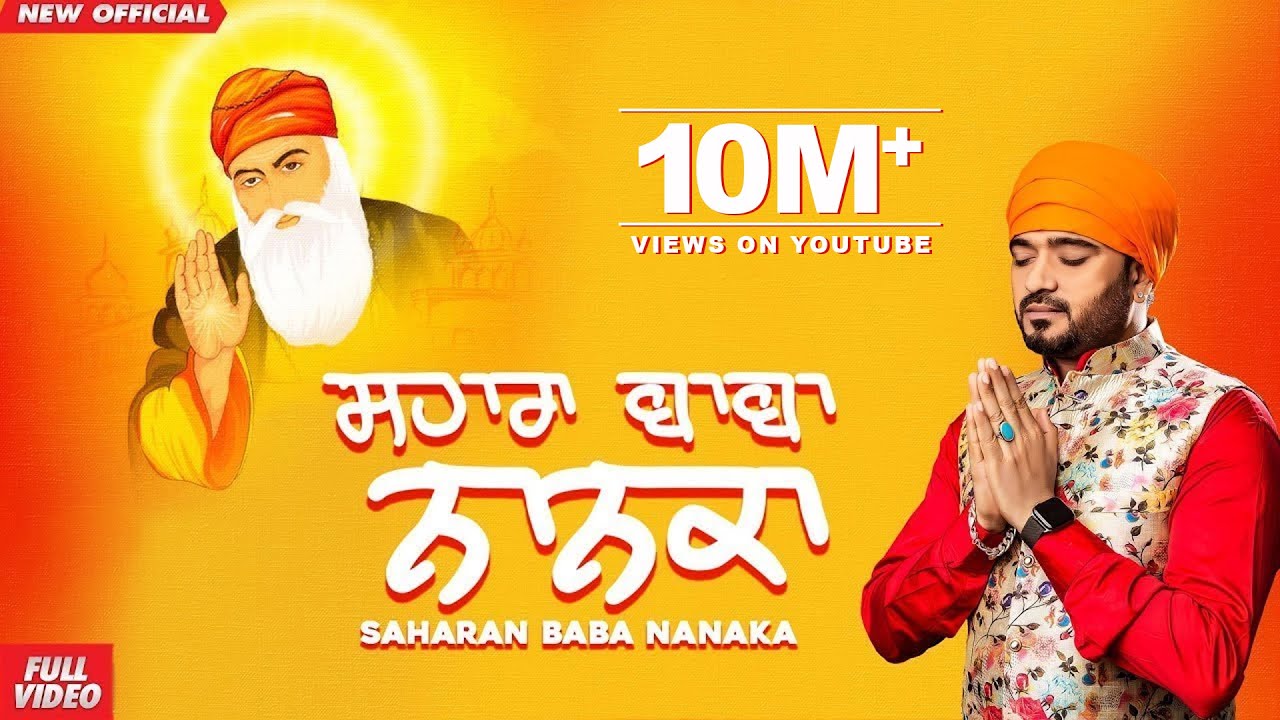 Saharan Baba Nanaka Full Video  Masha Ali  Latest New Religious Song 2019  Amar Audio