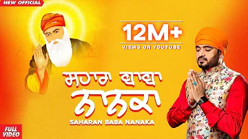 Saharan Baba Nanaka (Full Video) | Masha Ali | Latest New Religious Song 2019 | Amar Audio