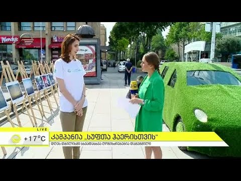 კამპანია \"სუფთა ჰაერისთვის\" და თბილისში დაგეგმილი ღონისძიებები