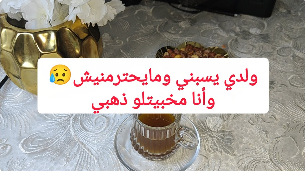 قلبي ضرني من هاذ الفيديو 😥 اتهمتني بالجهوية 😤 اكبر ابتلاء يكون فالذرية اسمعو القصة 