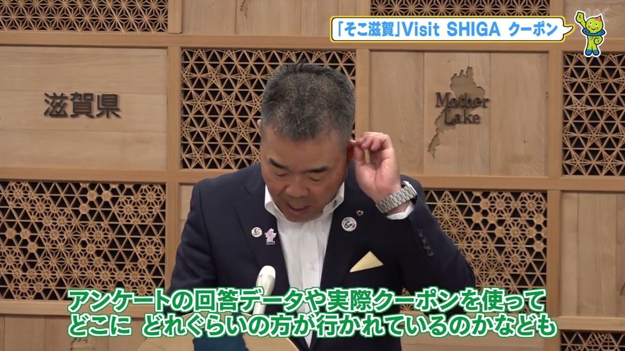 【知事の定例会見の様子】しらしがテレビ5月18日放送#滋賀県#三日月知事＃定例会見#滋賀の観光#「そこ滋賀」Visit SHIGAクーポン#滋賀DCキャンペーン