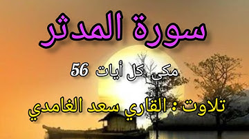 surah al mudassir with urdu translation|سورة المدثر