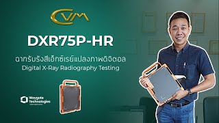 CVM - NDT Digital X-Ray | Direct Radiography | ฉากรับรังสีเอ็กซ์เรย์แปลงภาพดิจิตอล