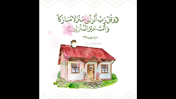 تريد بيت مبارك لك فيه قل رب أنزلني منزل ا مباركا وأنت خير المنزلين 