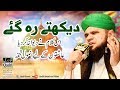 Daikhty Rh Gay New Kalam Hafiz Tasawer Attari Daikhty Rh Gay New Kalam Hafiz Tasawer Attari