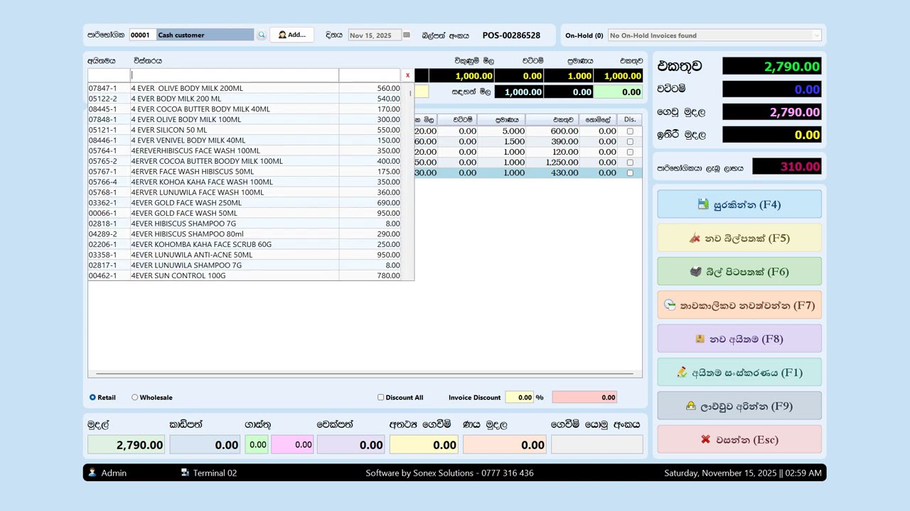 Sonex POS Sinhala UI | නව අතුරුමුහුණත සහ විශේෂාංග | Point of Sale Demo