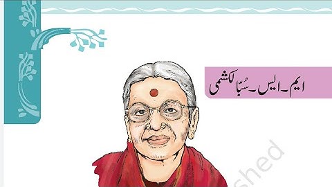 MS SUBA LAKSHMI/JAN PAHCHAN/ NCERT 8TH CLASS