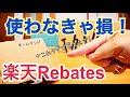 楽天Rebates 使わなきゃ損！ ネームランドがタダになりました【かじまっくミニ】