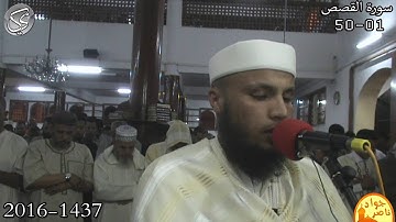 سورة القصص (01-50) القارئ جواد ناصر 2016