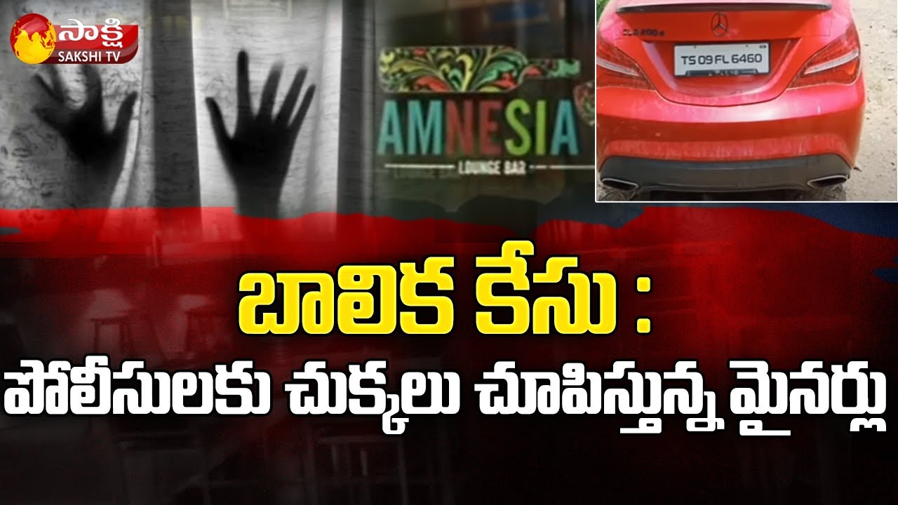 Amnesia Pub Incident Accuses | Latest News About Hyderabad Pub Incident | Sakshi TV