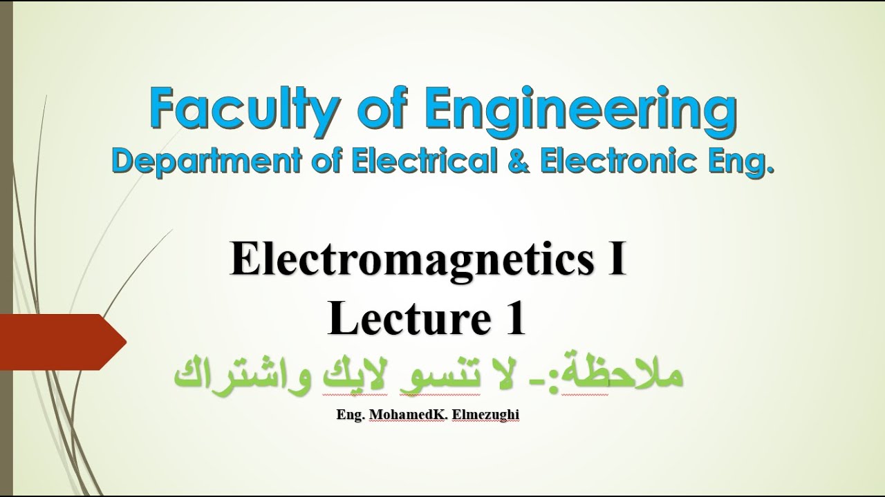 المحاضرة 1 : شرح مفصل لمادة الكهرومغناطيسية 1 Electromagnetics I