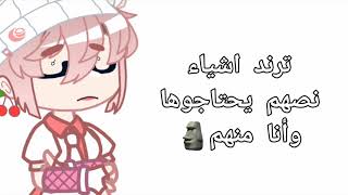 ترند اشياء نصهم يحتاجوها وأنا منهم 🗿☕ screenshot 5